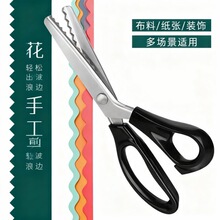 牙布剪裁布缝纫剪刀裁缝剪花纹剪花边剪波浪剪纸剪三角半圆弧锯齿