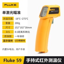 美国福禄克红外线测温仪 FLUKE-F59测温枪 点温计F59福禄克测温仪