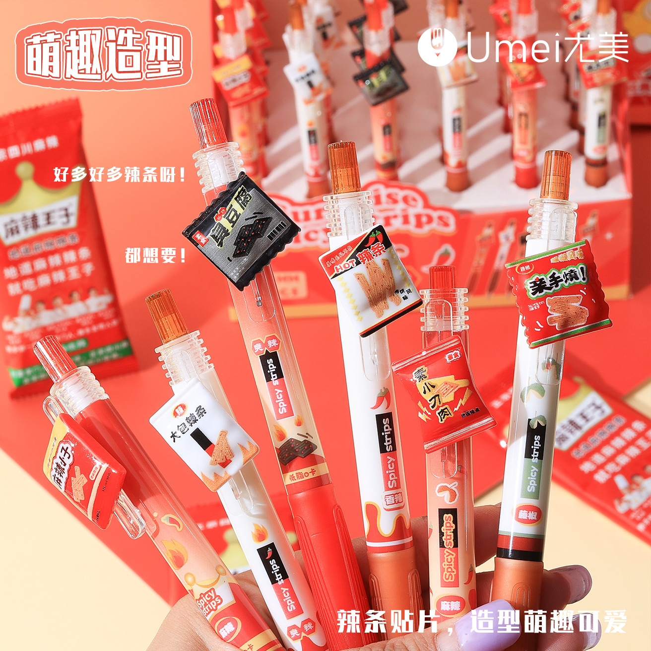 尤美3065美味辣條可擦筆仿真零食摩易擦按動筆高顏值晶藍色熱可擦