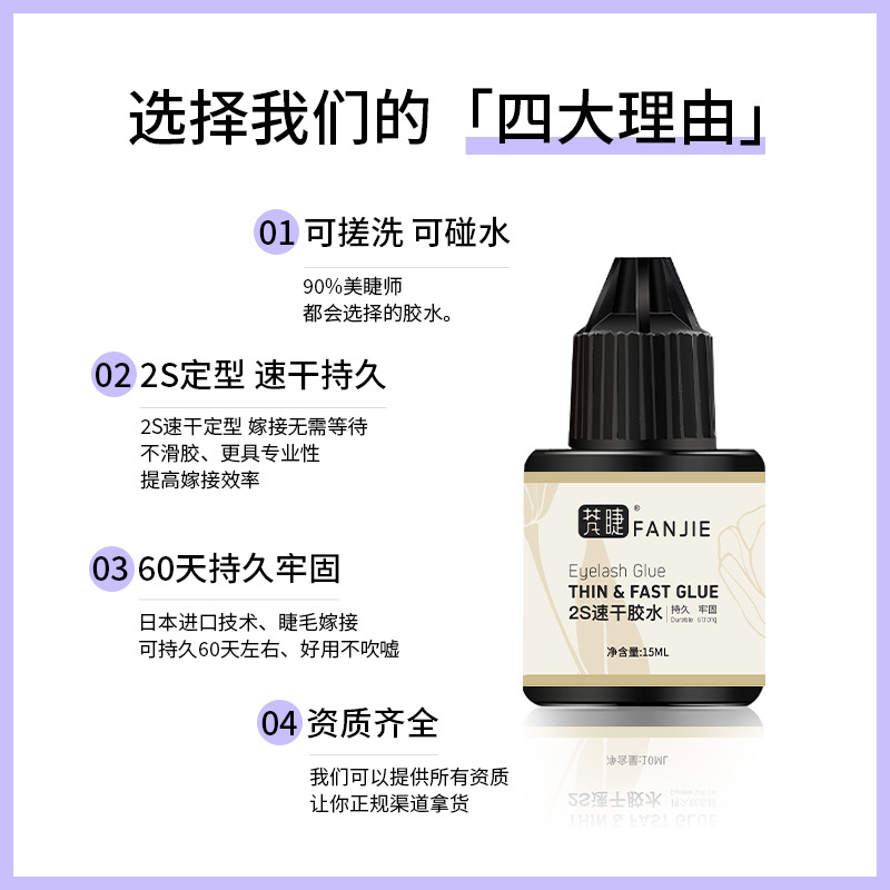 专业美睫师店专用嫁接睫毛胶水速干半永久持久牢固超粘批发