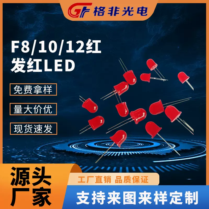 f8/f10/f12mm红发红led灯珠 直插式led发光二极管指示灯用led灯珠
