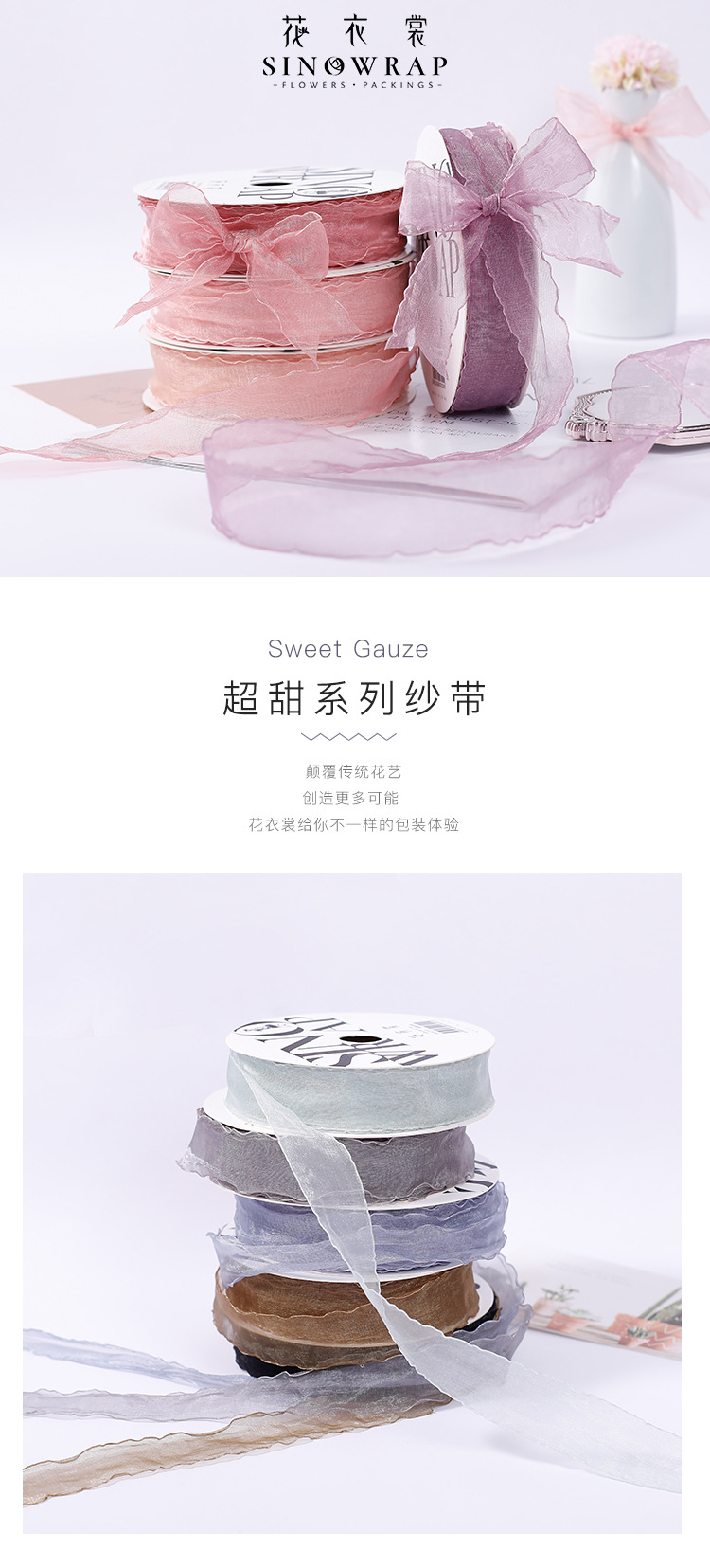超甜系列纱带详情1.jpg