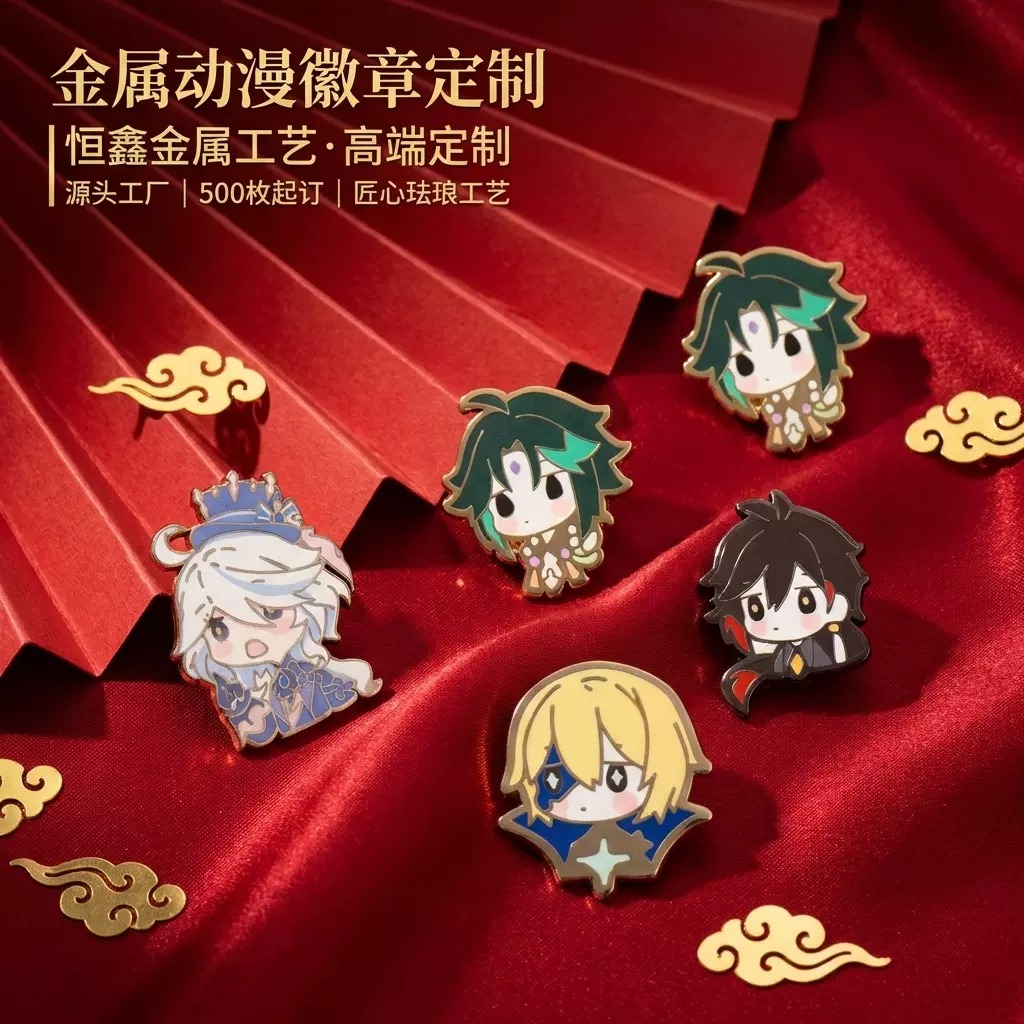 金属徽章定制动漫卡通谷子周边金属胸针胸章定做公益活动胸牌徽章