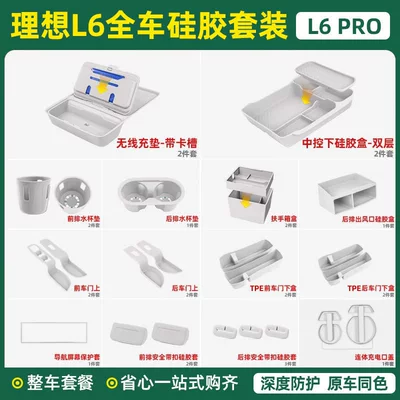 Other Automotive Interior Supplies and Automotive Accessories Collection, Center - 24-25-model-l6-without-refrigerator-full-car-silicone-25-piece-setwhite
