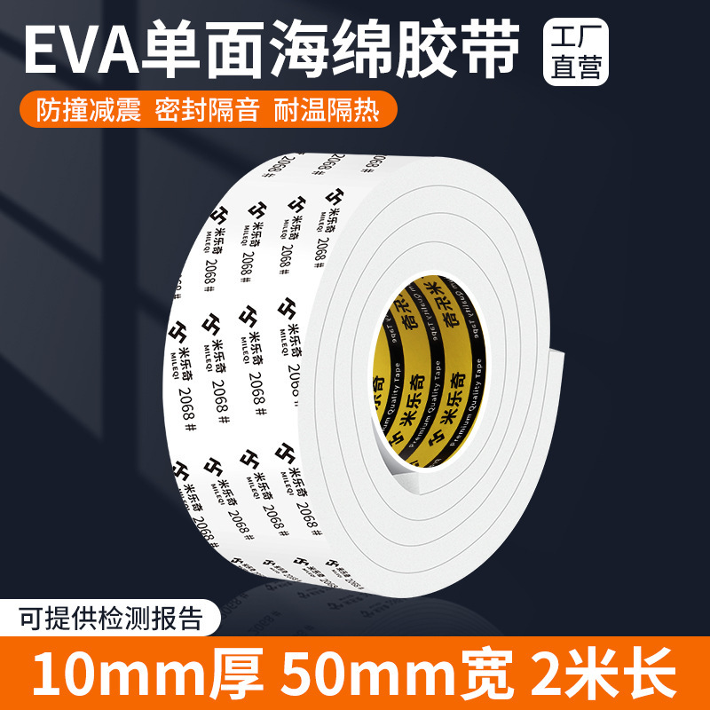 锂电池减震棉防震棉缓冲垫背胶自粘海绵片带胶泡沫胶垫eva单面胶|undefined