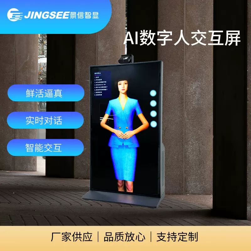 定制AI数字人交互屏人机互动形象实时对话智能电子白板智能交互屏