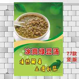 绿豆汤海报贴纸银耳汤糖水图片红豆汤海报墙贴不干胶贴纸