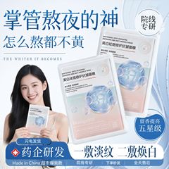 Wei Xue の同じスタイル 377 美白、そばかす修復、しわ防止マスク、保湿、栄養、水分補給、保湿、引き締めマスク、男性と女性用