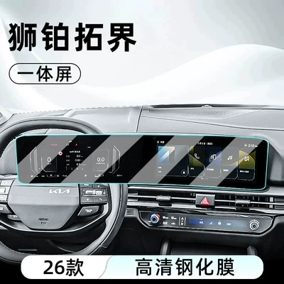 Suitable for 26 models of Kia Sportage, this is a tempered glass screen protector for the car's central control system and navigation display (Car interior film) - 26-models-of-lionbridge-tuojie-navigation-integrated-screen-ultra-clear-crystal-tempered-glass-screen-protector