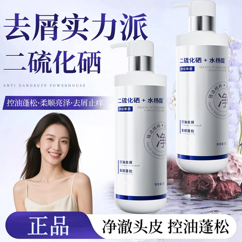 【一件代发】二硫化硒洗发水控油清爽蓬松去屑水杨酸洗头膏持久留|undefined