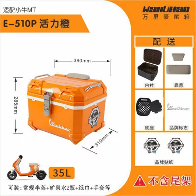 Motorcycle trunk of Maverick MT electric motorcycle - xiaoniu-mt-vibrant-orange-510p-lining-double-gray-backrest-white-middle-frame-35l