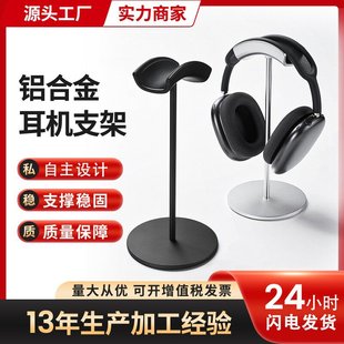 Suitable for Apple Headset Stand Aluminum Alloy Stand Headset Display Stand Removable Headset Stand