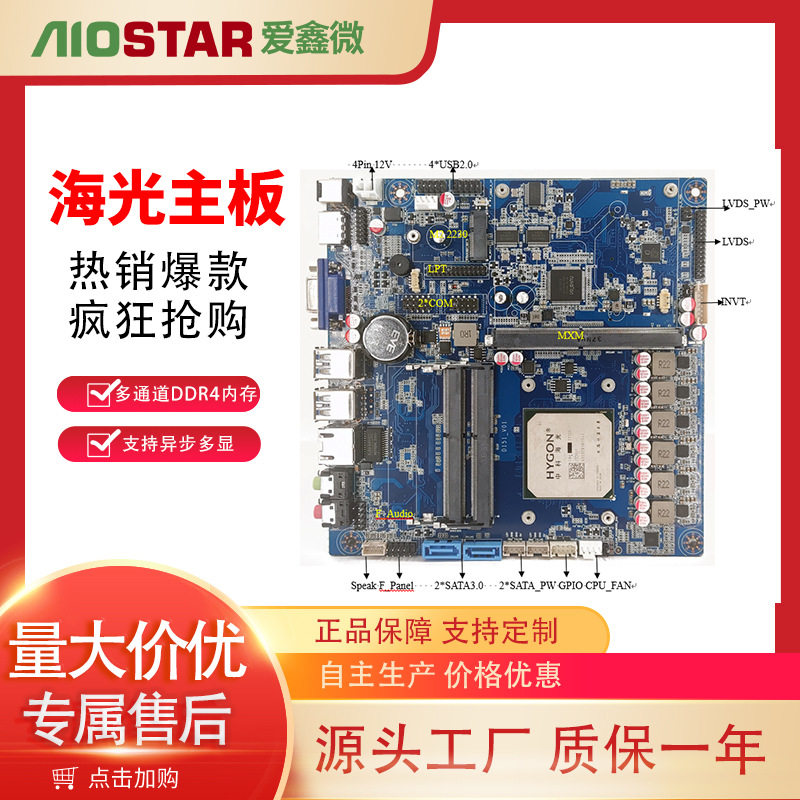 爱鑫微国产化信创海光3350 CPU ITX主板低功耗迷你双通道DDR4内存