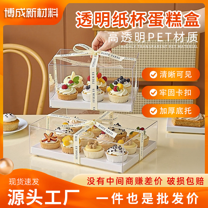 纸杯蛋糕包装盒2粒4粒6粒12粒透明带盖马芬蛋糕杯手提打包盒批发