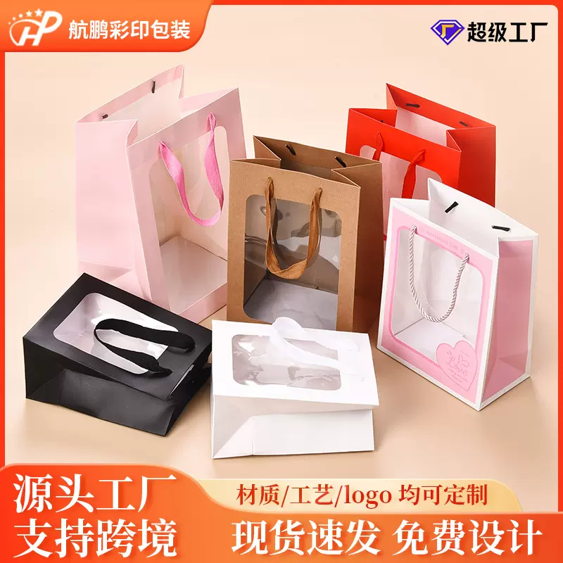 开窗透明礼品袋节日送礼纸袋鲜花礼物袋包装伴手礼橱窗手提袋
