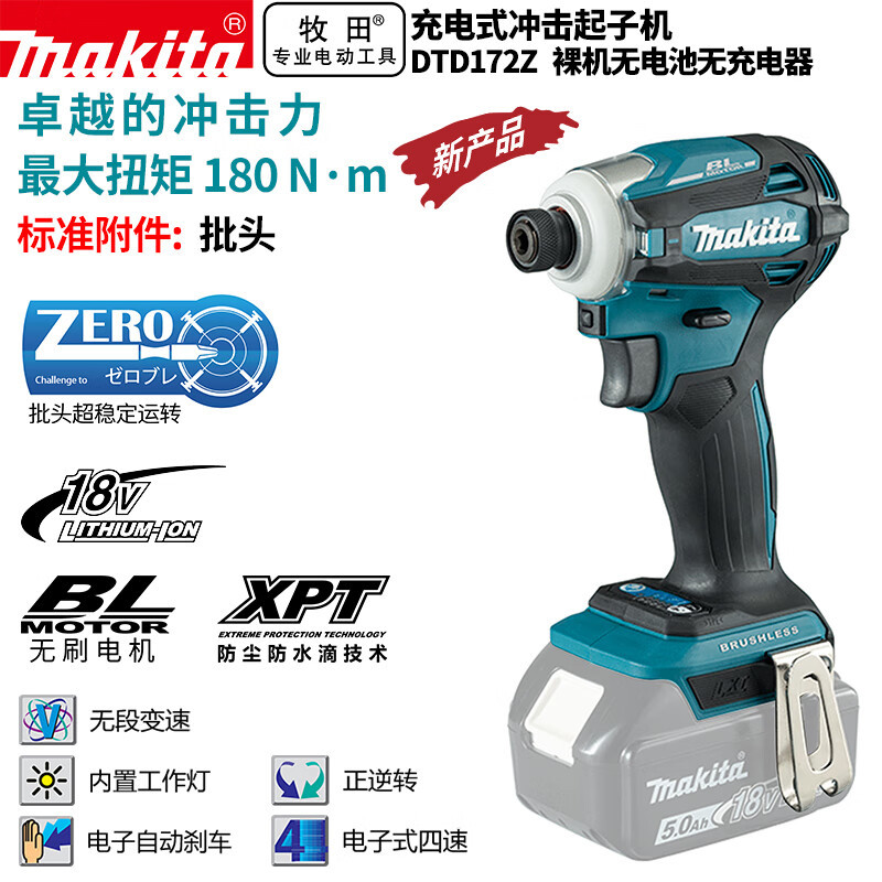 牧田（MAKITA）DTD172Z锂电池无刷冲击起子机记忆功能4种模式螺丝