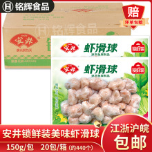 安井锁鲜装虾滑球3kg商用麻辣烫关东煮火锅丸子冷冻半成品食材