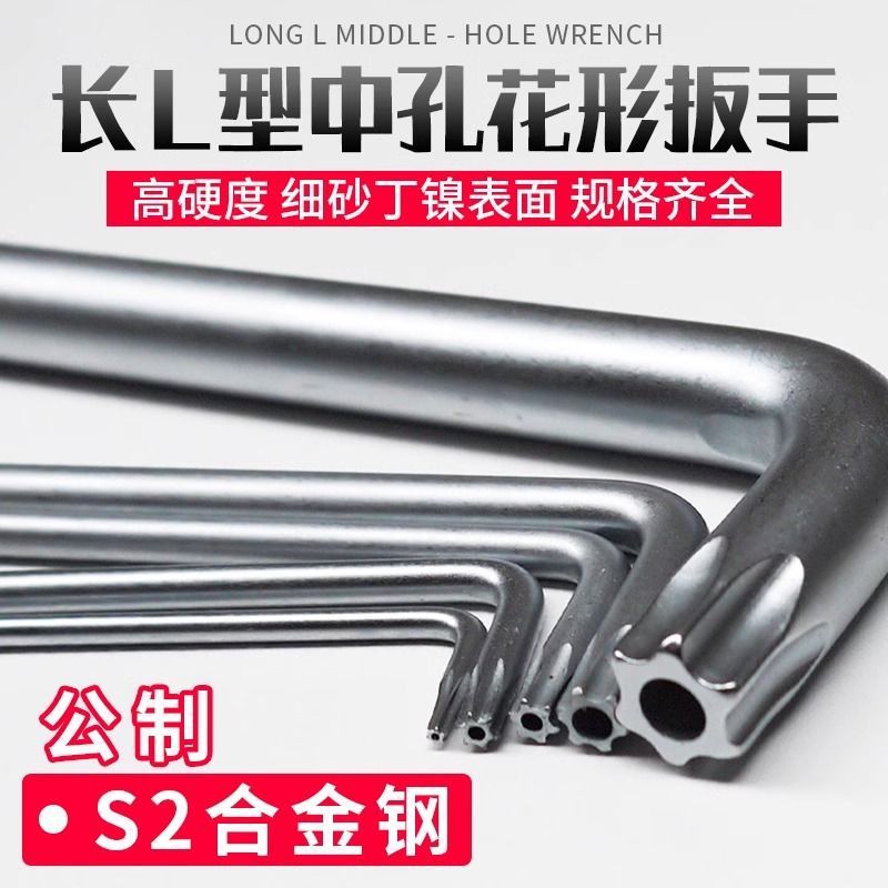 史丹利梅花内六角扳手中孔花型星型内六花工具T8T9T10T15T20T25