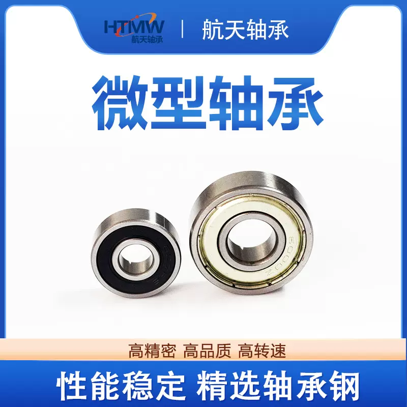 微型轴承GCR15材质623624625626627628629ZZ/RS深沟球轴承高精度