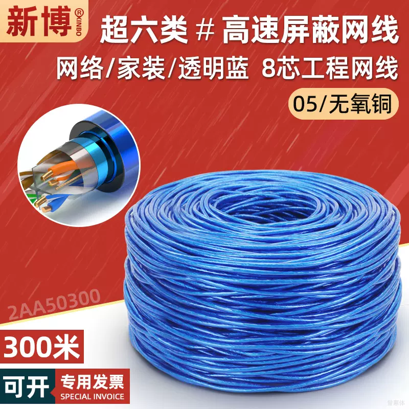 批发超六类屏蔽网线8芯电脑宽带网络线cat6 ftp单屏蔽双绞线300米