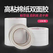 跨境亚马逊棉纸两面胶热熔胶手工文具胶带高粘度双面胶易手撕便签