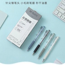 品牌刷题小毛刷中性笔按动秒干学生0.5mm针尖锥黑色签字笔J7704