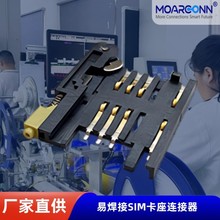 源头厂家SIM卡座 工业智能穿戴耐高温抽屉式通讯SIM卡座连接器