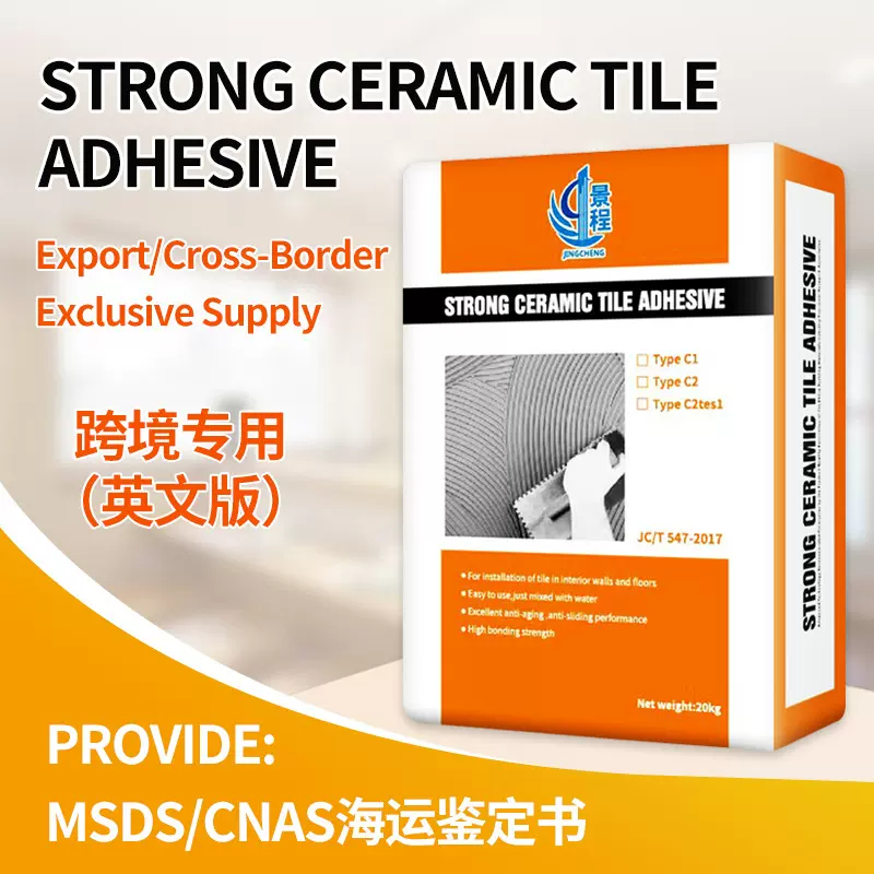 跨境瓷砖胶强力粘合剂大理石玻化砖岩板柔性瓷砖胶c1c2tes1粘接剂