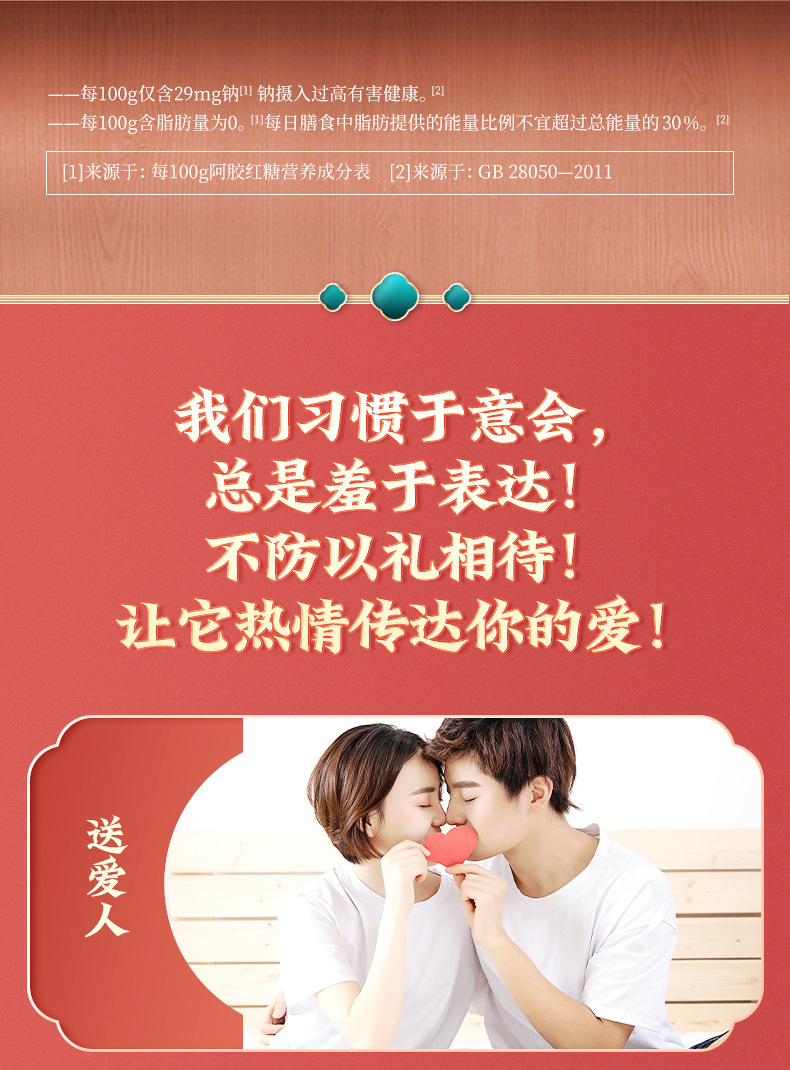 阿胶红糖详情_10