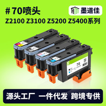 ����HP70��ӡͷz2100 z5200 z3200 z5400��ӡ��ͷC9404A 70��ͷ