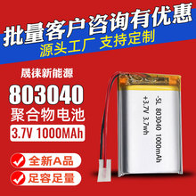���a���l803040 3.7V1000mAh�ۺ����늳ذ�Ħ�x��������܇ӛ䛃x