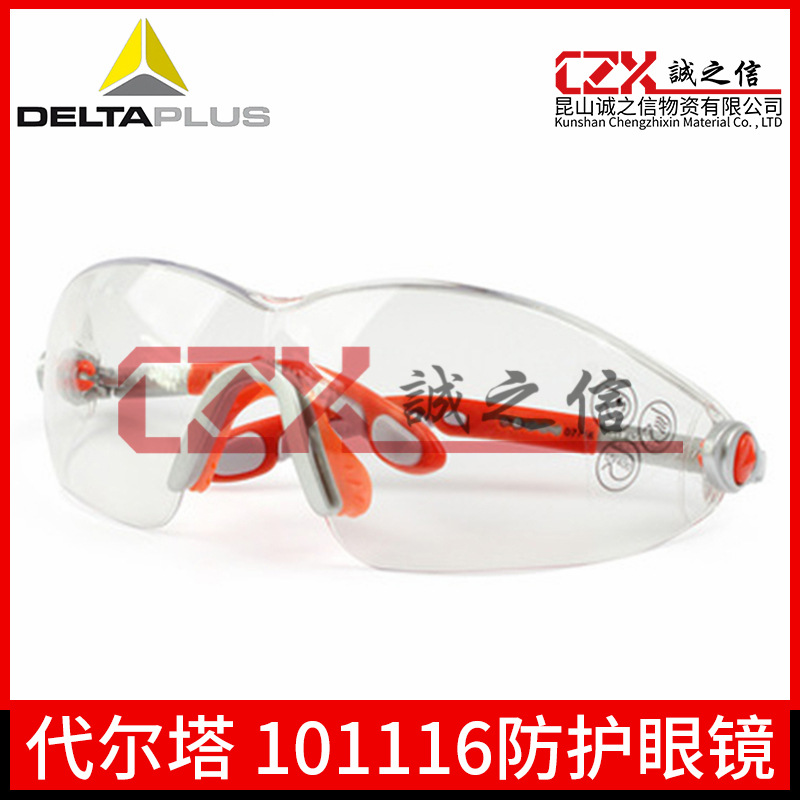 代尔塔101116护目眼镜 防护眼镜 防雾劳保眼镜 防冲击透明镜片