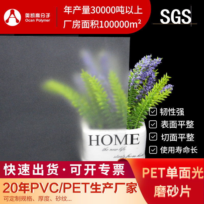 PET单面光磨砂胶片0.18-3mm半透明细砂塑料片包装胶片pet塑料片材