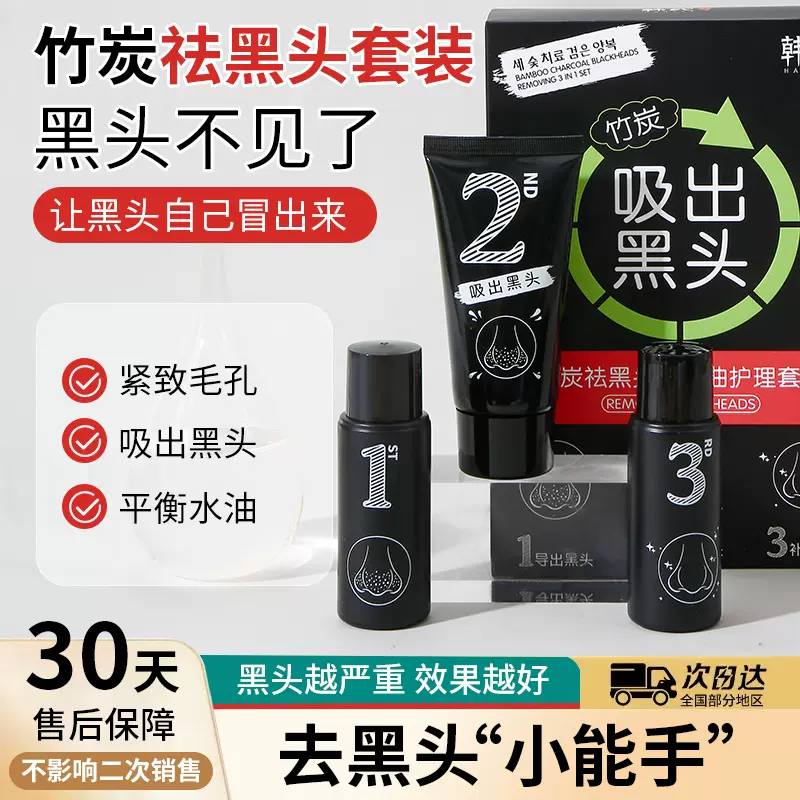 韩纪竹炭去黑头鼻膜套装 T区去粉刺撕拉面膜清洁去黑头鼻贴厂家