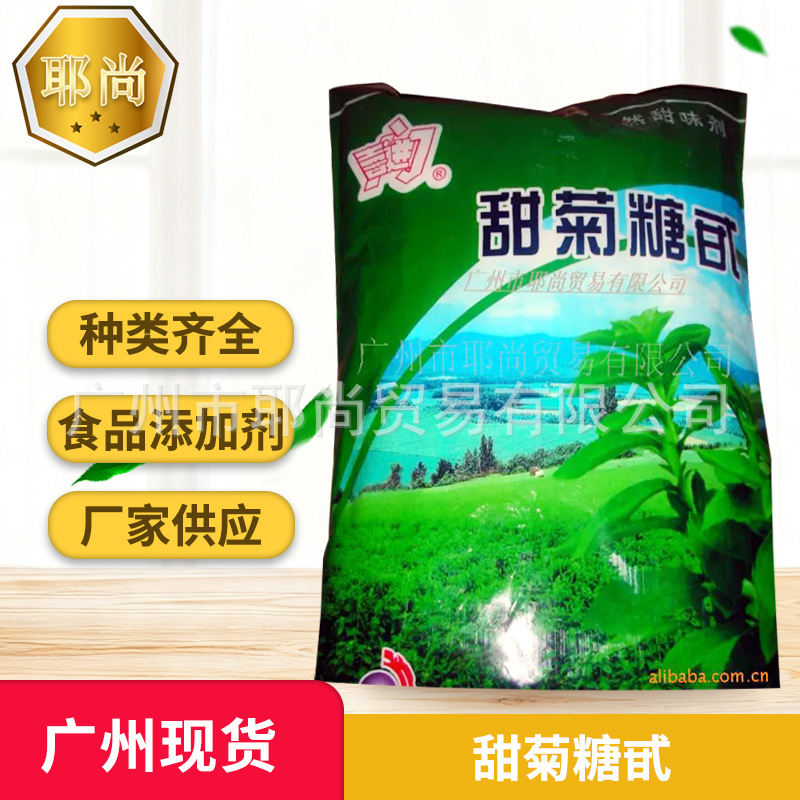 广州 现货 甜菊糖 甜味剂 华仙甜菊糖苷 甜菊糖甙 量大从优