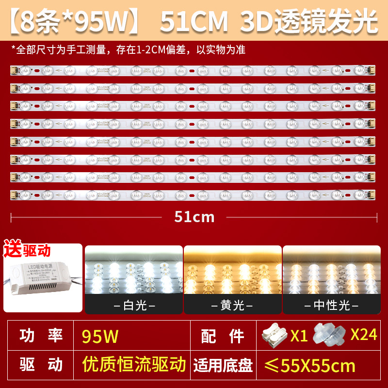 51cm 8줄[3색 조명 변화★】95W