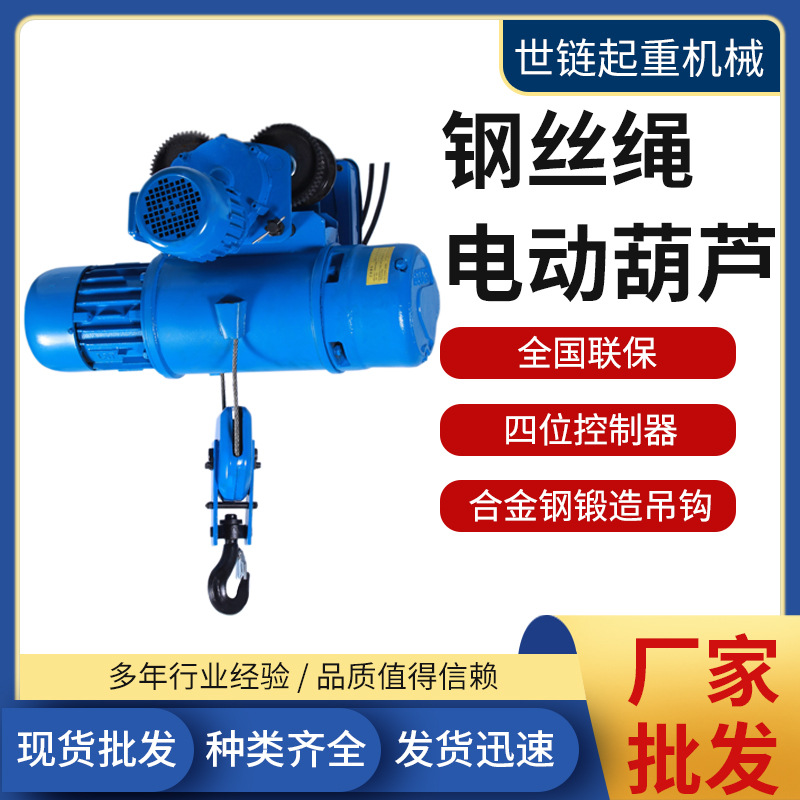 批发CD1钢丝绳电动葫芦工业提升设备起重葫芦1t3t5t6M起重电葫芦