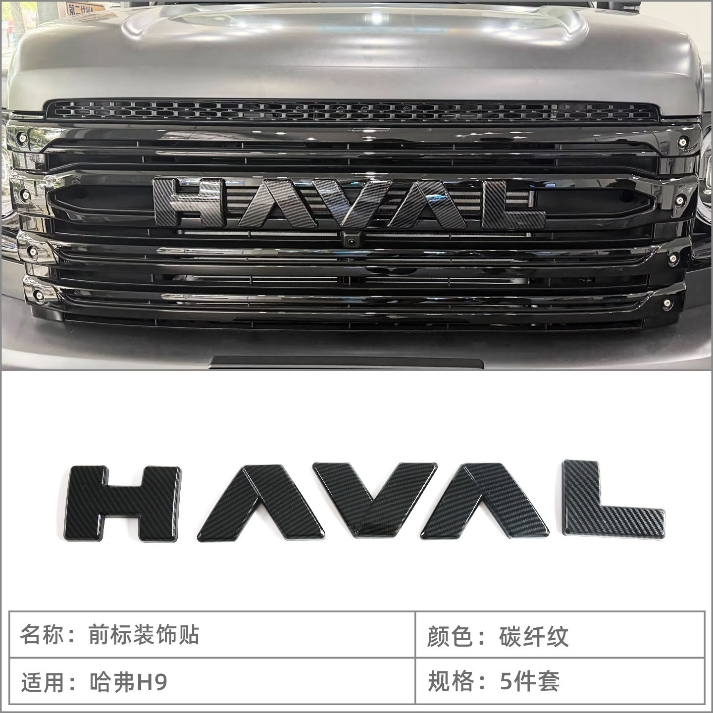 Suitable for 2024-2026 HAVAL H9 models: front grille emblem, exterior trim, and modification accessories