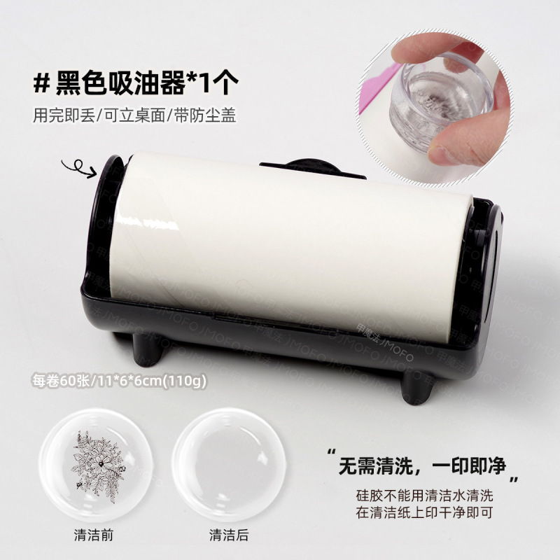 美甲印章吸甲油纸可替换便携带盖易操作印花油去除美甲工具去油纸|undefined