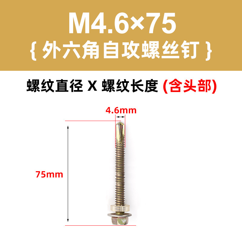 Саморез по металлу M4.6*19