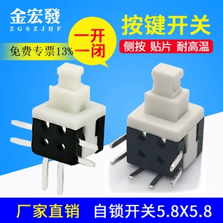 轻触开关5.8*5.8按键自锁无锁双排卧式贴片侧按小型高头平头6P3P4