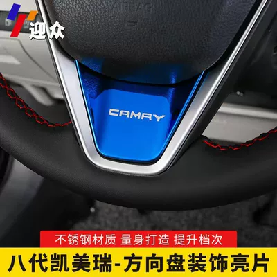 Camry steering wheel sequins anti-scratch: Car interior film
