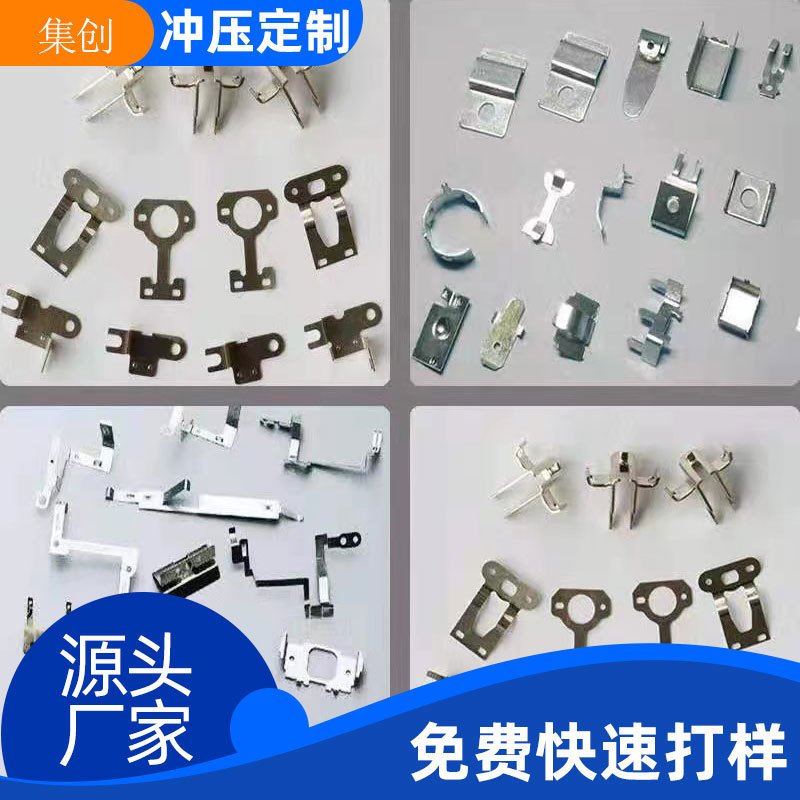 五金 不锈钢冲压加工锰钢冲孔折弯弹片 激光切割焊接