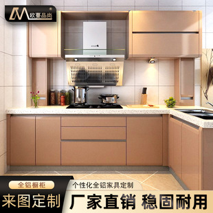 Modern Simple Integral Home Decoration Kitchen Aluminum Cabinet Waterproof Stove Integrated Aluminum Alloy Cabinet Whole House Customized Factory