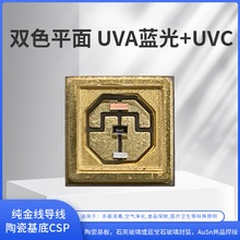 源头蓝光加双波长UVC265 UVA390NM大功率紫外陶瓷3535LED灯珠光源