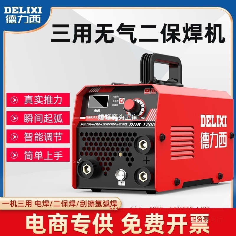 德力西无气二保焊机1200家用220v电焊二保焊三用一体工业气保焊机