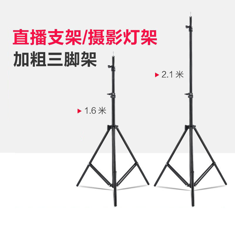2.1-meter 1.6-meter universal mobile live stream stand with microphone/microphone tripod stand photography lighting stand