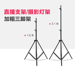 2.1-meter 1.6-meter universal mobile live stream stand with microphone/microphone tripod stand photography lighting stand