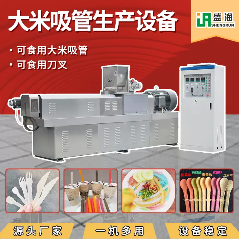 彩色可降解吸管生产加工设备厂家定制淀粉刀叉餐具机器