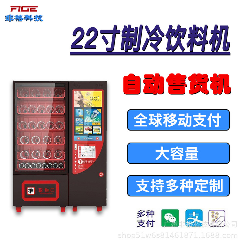 Small Beverage Vending Machine, Fully Automatic, Refrigerated, Unmanned, Automated Blind Box Equipment, Commercial Use, Supports Overseas Qr Code Scanning